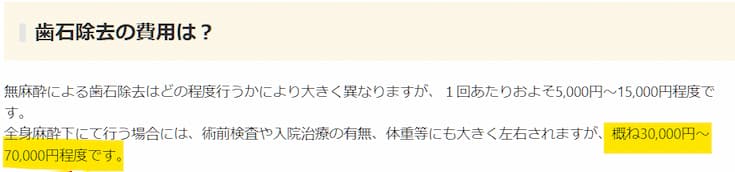 ワンちゃんの歯石除去の費用