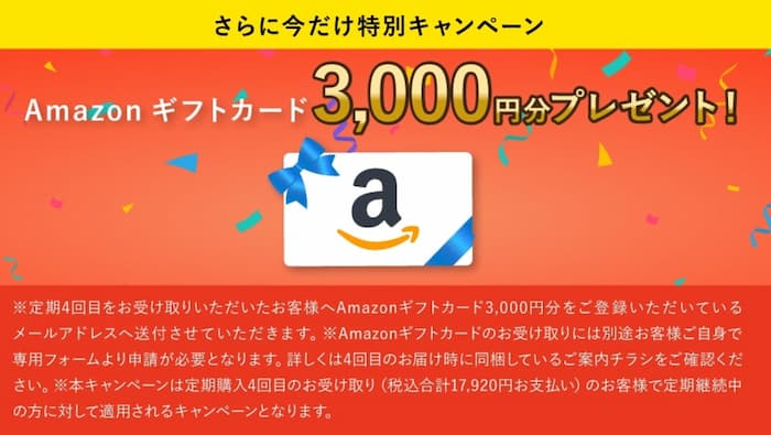 ドクターワンデル_amazonギフトカード3000円キャンペーン