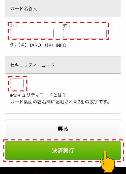 イヌバーシティの購入手順12