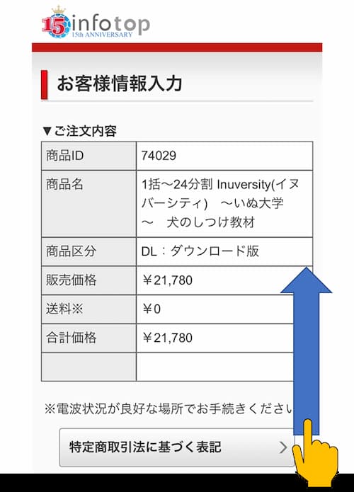 イヌバーシティの購入手順7