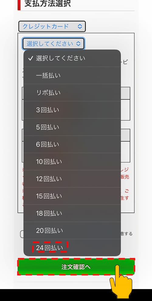 イヌバーシティの購入手順9