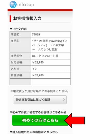 イヌバーシティの注文の手順_3