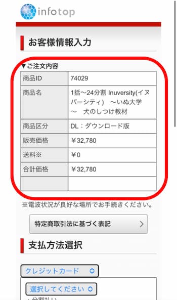 イヌバーシティの注文の手順_8